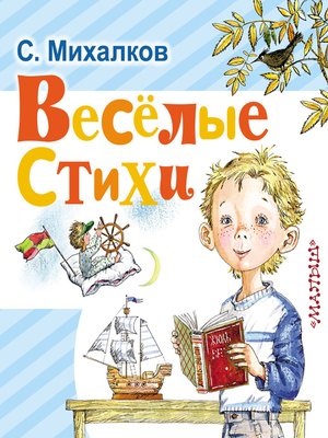 cover image of Весёлые стихи